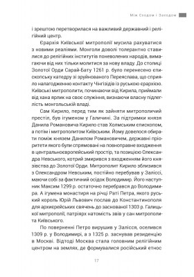 УГКЦ: зацікавлений погляд